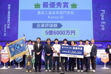 DCON2026最優秀賞、豊田工業高専「Pipe Eye」に5.6億円評価 画像