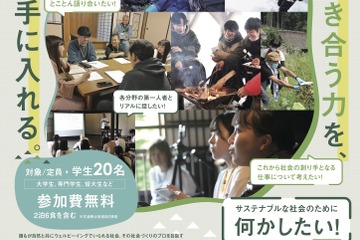 全4回で社会課題学ぶ「ソーシャルグッド人材育成講座」学生ら募集 画像