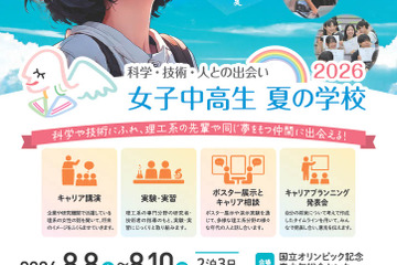 【夏休み2026】女子中高生向け理工系体験「夏学2026」参加者募集 画像