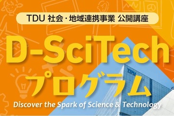 東京電機大、クレーン車の仕組み学ぶ「D-SciTechプログラム」7/4…小中学生25名募集 画像