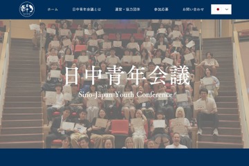 【夏休み2026】相互理解を深める「日中青年会議」7/26-31…高校生20名募集 画像