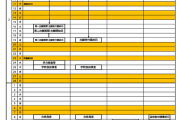【高校受験2027】奈良県立高入試、一次選抜2/24・25 画像