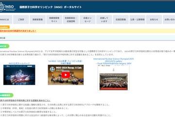 国際原子力科学オリンピック、灘高生ら日本代表4名決定 画像