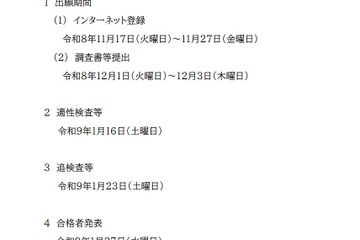 【中学受験2027】佐賀県立中学校、適性検査等1/16 画像