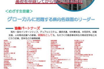 三重県立四日市工業高校の専攻科、2027年度募集…出願8/31-9/4 画像