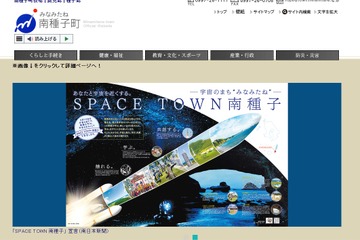 南種子町「1年間の宇宙留学」募集…給食費や医療費も無料 画像