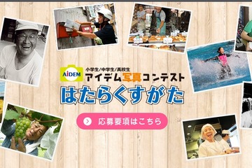 小中高生対象「はたらくすがた」写真コンテスト、9/16まで作品募集 画像