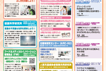 北大、研究機関の合同一般公開6/6…科学実験や工作も 画像