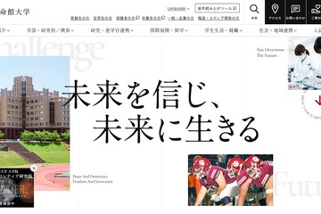 立命館、通信制高校を開校へ…大学連携の探究学習を推進 画像