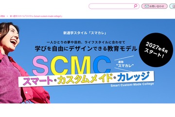 通信制高校からの進学後、中退理由1位は「通学ストレス」…週3通学で卒業できる短大の新制度 画像