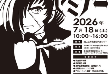 本物の機器で手術体験「ブラック・ジャック セミナー」7/18 画像