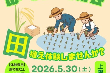 親子で学ぶお米作り、山梨県北杜市で田植え体験5/30 画像