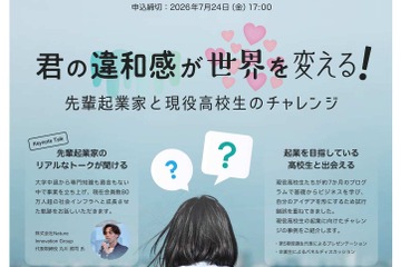 東京都「起業スタートダッシュ」高校生らの成果報告会7/26、参加者募集 画像