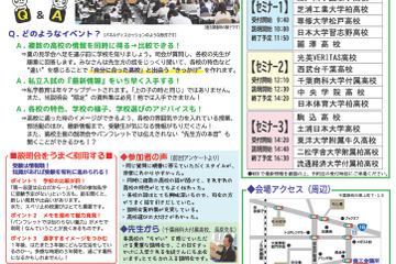 【高校受験2027】専大松戸など15校「私立高校一斉説明会」6/21 画像