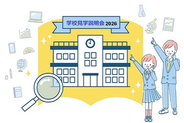 【中学受験】6月は女子学院など41校、TOMAS学校見学会 画像