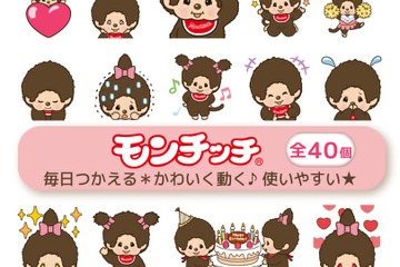 モンチッチ初のLINE動く絵文字、全40個100コインで登場 画像