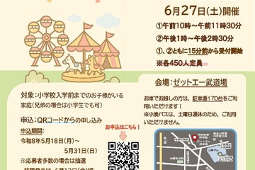 手づくり遊園地が登場「こどもフェスタ」千葉・市原市…5/31締切 画像
