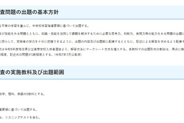 【高校受験2027】埼玉県公立高、学力検査の出題方針…23校が学校選択問題 画像