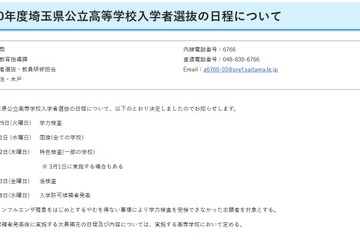 【高校受験2028】埼玉県公立高入試、学力検査2/29 画像