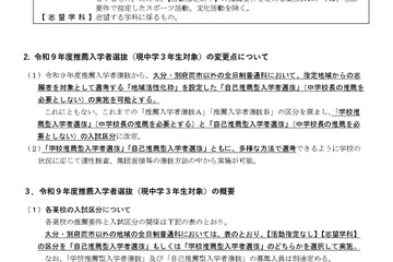 【高校受験2027】大分県立高入試、自己推薦型を導入 画像