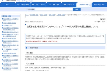 千葉県庁インターンシップ・キャリア実習…6/5まで高大生募集 画像