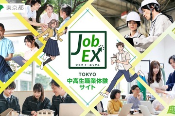 【夏休み2026】東京都、職業体験820名募集…中高生リポーターも 画像
