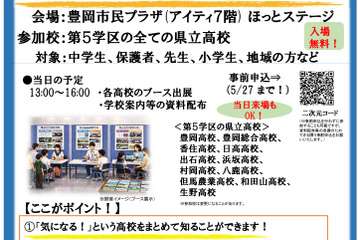 【高校受験】兵庫県立高校進学フェア6-7月…豊岡・神戸・姫路 画像