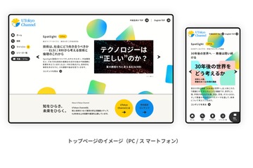 東大公式動画メディア「UTokyo Channel」授業・講演4千本超 画像