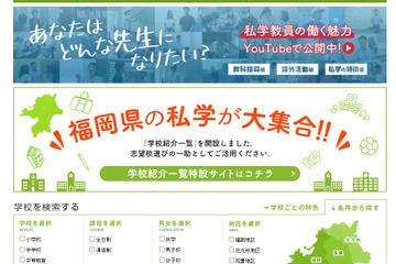 福岡県の私立小中高「2027年度入試日程一覧」私学協会 画像
