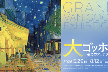 「大ゴッホ展」上野で開幕…6/30まで高校生以下無料 画像