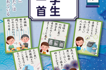 東洋大学「現代学生百人一首」10/7まで作品募集 画像