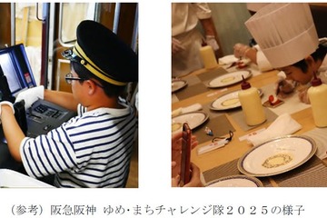 【夏休み2026】阪急阪神「ゆめ・まちチャレンジ隊」849人募集…37種の仕事体験 画像