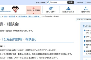 【高校受験2027】神奈川高校展「公私合同説明・相談会」8月 画像