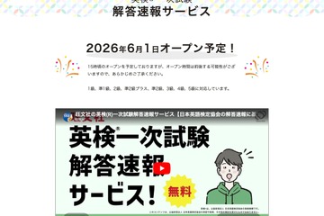 英検2026年度第1回（5/29-31実施）一次試験解答速報 画像