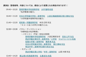 【中学受験】【高校受験】進学相談会inはいじま7/19、都立・私立66校集結 画像