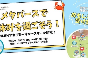【夏休み2026】自宅から仲間と繋がる…不登校限定、ラジオ体操で始まる21日間のサマースクール 画像
