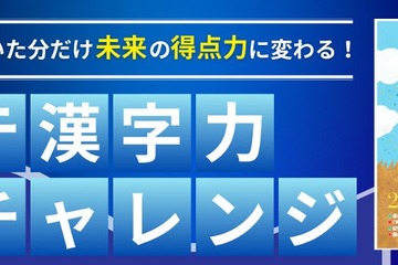 【大学受験】共テ対策「漢字力チャレンジ」6月…駿台×Studyplus 画像