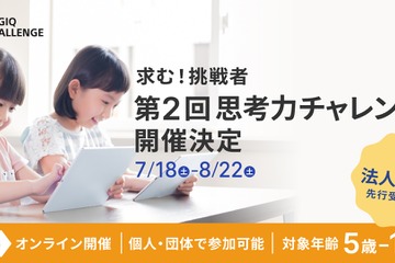 5歳から保護者と一緒に挑戦できる「思考力チャレンジ」 画像