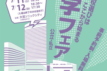 【高校受験】浦和・栄東など参加「2026彩の国 進学フェア」7/11-12 画像