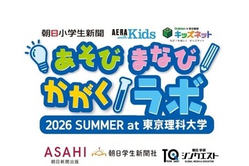 【夏休み2026】自由研究を体験で学ぶ「あそび まなび かがくラボ」7/19 画像