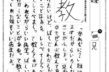 1字に想いを込めて「贈りたい漢字コンテスト」9/18まで募集 画像