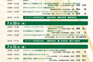 【夏休み2026】阪大、先端科学の公開講座7/29-31オンライン 画像