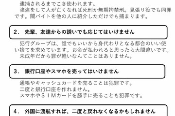 闇バイトの危険性を周知、文科省らが中高生へメッセージ 画像