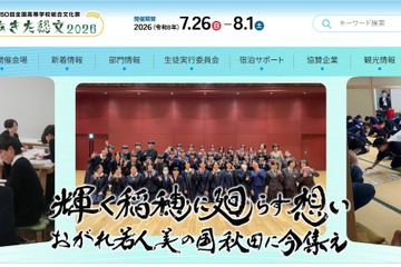 【夏休み2026】文化部のインターハイ「あきた総文」7/26-8/1 画像
