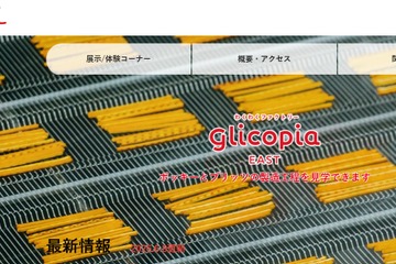【夏休み2026】無料で学べる首都圏の工場見学5選…自由研究にも 画像