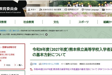 【高校受験2027】熊本県立高校選抜…前期2/2、後期3/4-5 画像