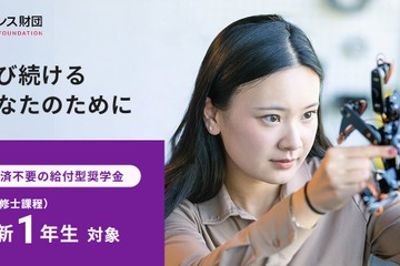キーエンス財団、大学院生向け給付型奨学金…総額288万円 画像