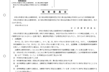 【中学受験2027】【高校受験2027】石川県公立高、学力検査3/9-10 画像