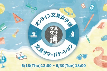 88社が出店「オンライン文具女子博」6/18-30、マステやシールセットも 画像