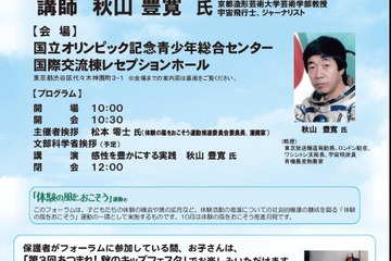 宇宙飛行士の秋山豊寛氏が講演、火おこしなど子ども向け体験プログラムも 画像